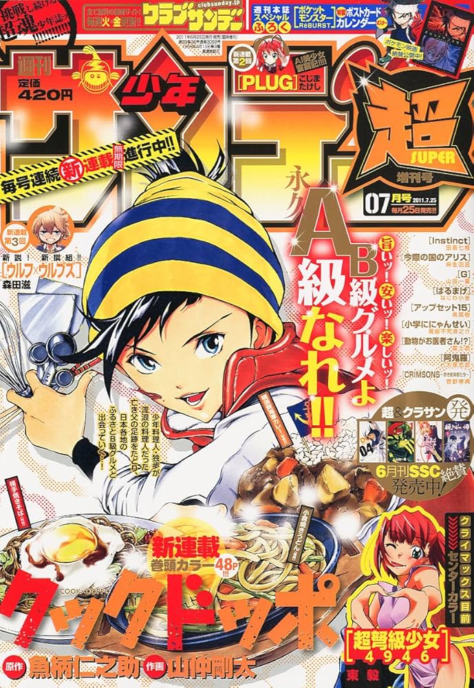 【バラ売り用】週刊少年サンデー　2011年 Amazon.co.jp: 週刊少年サンデー 2011年No.15号（2011年3月23日
